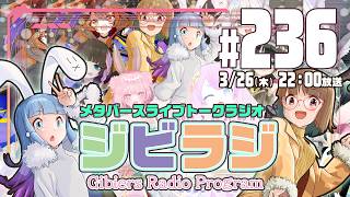 【ジビラジ236】ジビフェス直前情報【ジビエーズのメタバースライブトークラジオ📻🦌🐰🎧】