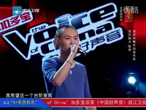 【The Voice of China】 2012-07-13 Zhang Wei 【High Song】 張瑋 - High 歌