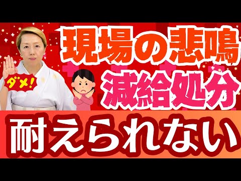 【看護師退職】入職より退職が上回った！看護職員の悲鳴に減給で対応する制度【シンカ越前】