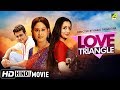 Love Triangle New Hindi Movie 2018 Prosenjit Chatterjee Indrani Haldar