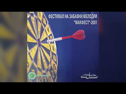 Andrijana Janevska i Vrcak - Den po den (Makfest 2001)