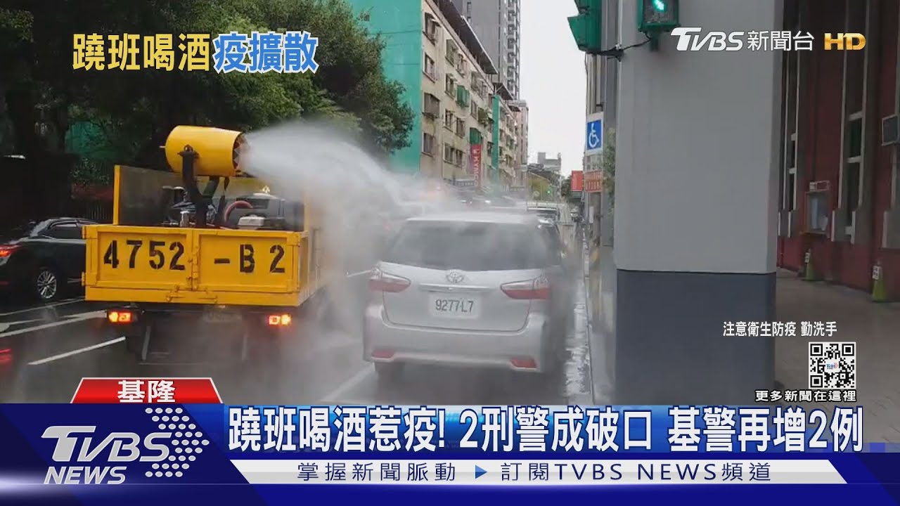 蹺班喝酒惹疫!2刑警成破口 基警再增2例