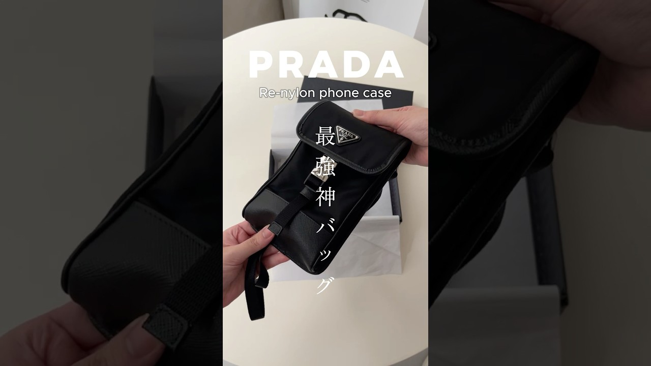 PRADAの最強神バッグ✨ #shorts #prada #メンズバッグ