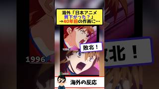 海外「アニメ質下がった？」→セル画vsデジタル論争が国内外で大議論！
