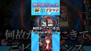 泥試合となった BF vs ブラマジ #遊戯王マスターデュエル #遊戯王 #yugioh #にじさんじ #フミ