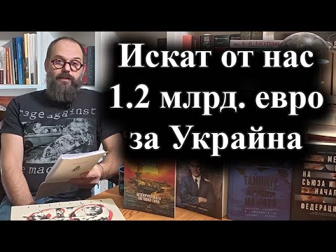 България и другите страни от ЕС ще покрият заема за Киев – 09.12.2025 г.