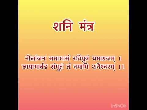Shani Jap Mantra ।।शनी जप मंत्र ।।#शनिमंत्र #नवग्रहशांति_मंत्र