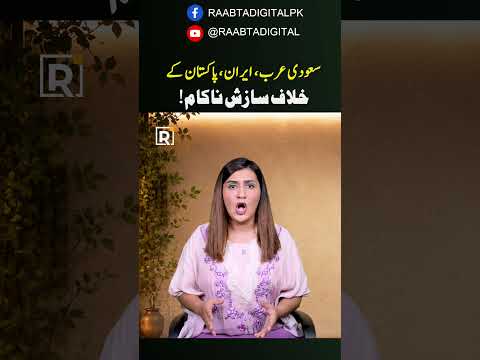 Saudi Arabia, Iran & Pakistan Targeted by a Plot?