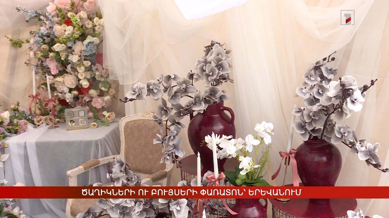 Ծաղիկների ու բույսերի փառատոն՝ Երևանում