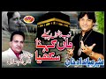 Sher Miandad Khan Qawal Latest Kalaam 2018 Rabb Nalon Pailay Maa Kahna Sikkhaya