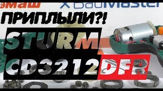 Sturm CD3212DFR - відео 1