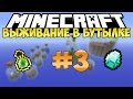 Карты для Майнкрафт #6 - прохождение карты - Minecraft [Фрост,Ивангай ...