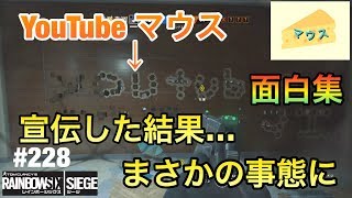 [FPS]レインボーシックスシージ実況#228～リスナーさんと遭遇＋面白集～