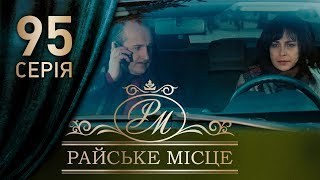 Райское место (95 серия)
