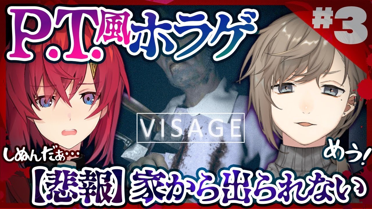 Visage #3 / ホラゲ | にじさんじえんじぇるずって知ってます？【にじさんじ/叶】