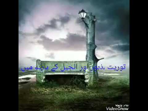 Tauret zabur injeel ke bare me