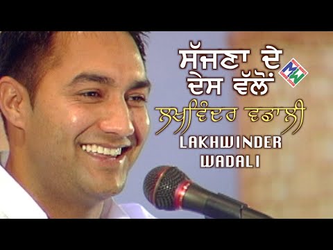 Lakhwinder Wadali ਸੱਜਣਾ ਦੇ ਦੇਸ ਵੱਲੋਂ - ਲਖਵਿੰਦਰ ਵਡਾਲੀ Sajna De Des Valon (Live) Anmol Yaadan