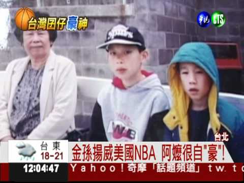 阿嬤的寶貝金孫 "小書豪"超可愛