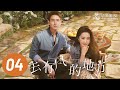 【去有风的地方】第4集 | 刘亦菲、李现主演 | Meet Yourself EP4 | Starring: Liu Yifei, Li Xian | ENG SUB