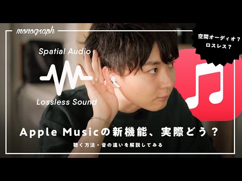 Apple Music: ドルビーアトモスとロスレスオーディオを有効にする