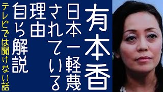 【百田尚樹｜日本保守党｜あさ8】有本香が「人のものを奪ったり人を利用すると日本一軽蔑されて嫌われる」と自己紹介を始める【KaikenTV】