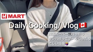 【カナダ暮らしと家庭料理🇨🇦】春休み前のお弁当作り/ダイエット停滞期/Hマート行ってキンパ作った🤩