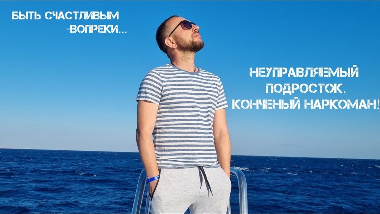 Мой путь выздоровления — видео AlexNes