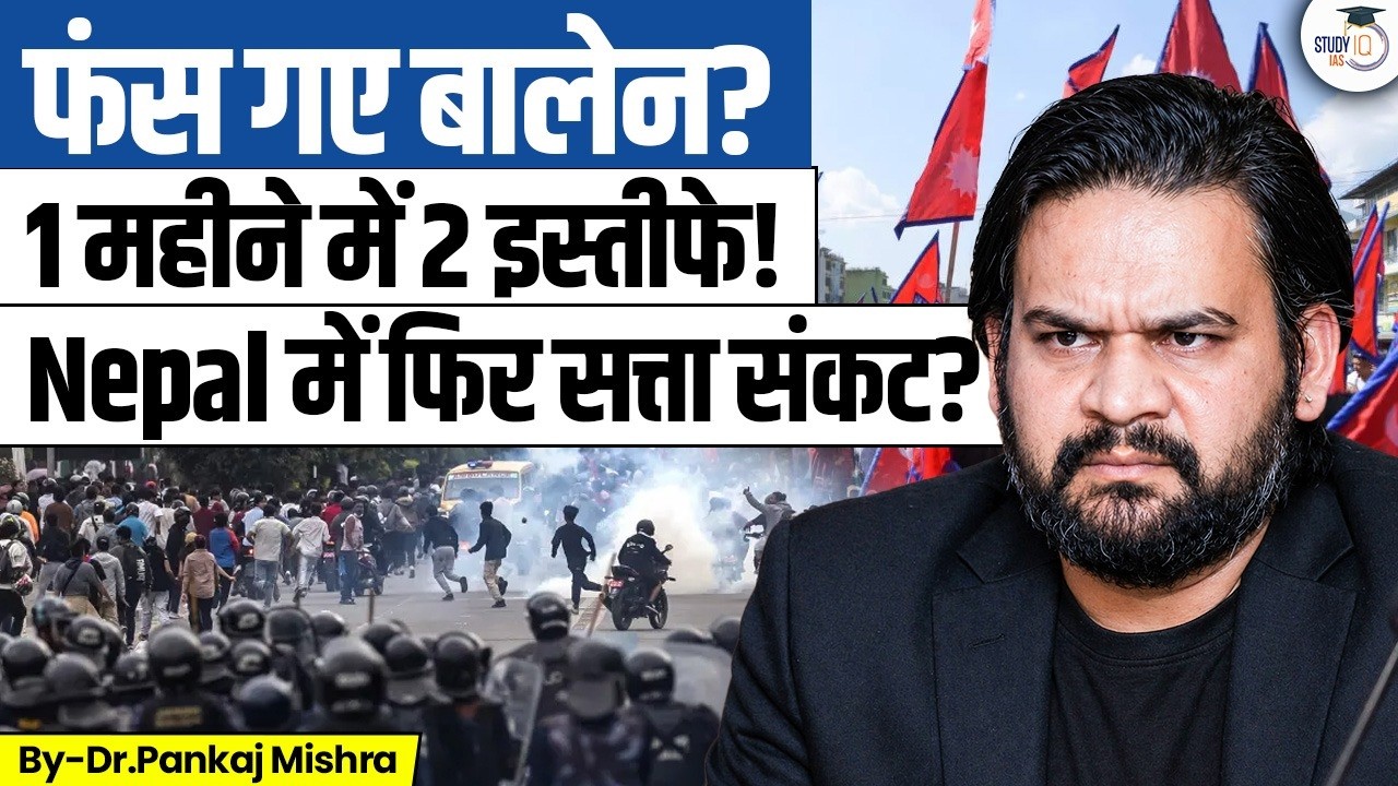 Nepal Crisis: PM Balen Shah Under Fire | 2 इस्तीफे! तख्तापलट?
