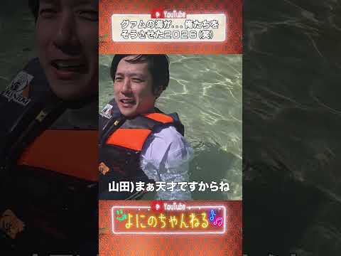 よにのちゃんねる【グァムの海が俺たちをそうさせた】こんな楽しい世界線が存在するとは✨