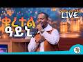 በአንድ ሳምንት ከ2ሚ በላይ የታየው ነሽዳ Muaz Habib Quratel Ayeni ሙአ�