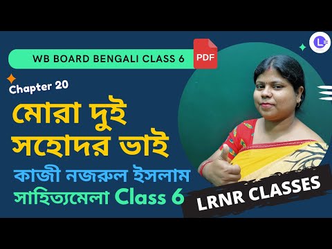 Chapter 20 Mora Dui Sohodor Bhai by Kazi Najrul Islam | মোর দুই সহোদর ভাই - কাজী নজরুল ইসলাম