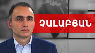 Ազատ Արցախ-Հայաքվե, հանրային մոբիլիզացիա՝ կարճ ժամանակում. Ավետիք Չալաբյան /// ԽՈՍՔԻ ԻՐԱՎՈՒՆՔ