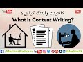 What Is Content Writing How To Earn Money Online From Content Writing Urdu Hindi MuslimsPK