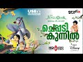Cheppadikkunil Junglebook Cheppadikkunnil ചെപ്പടിക്കുന്നിൽ Jungle Bo