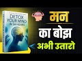 Detox Your Mind Audiobook Summary Clear Your Mind Overthinking Hindi