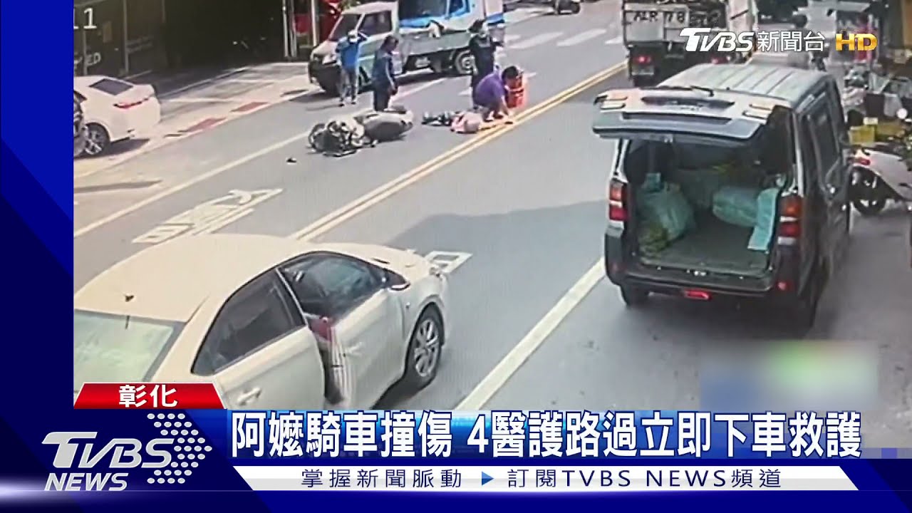 阿嬤騎車撞傷 4醫護路過立即下車救護