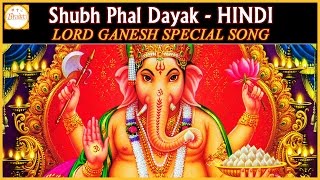 Bal Ganesh Hindi Devotional Songs | Shubh Phal Dayak