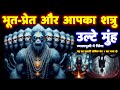 11 मुखी हनुमान ज्वालामुखी उल्टारी तांत