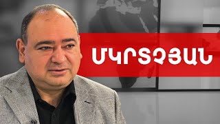 Նոր զոհե՛ր էլ պետք է տանք, բայց չկորցնե՛նք պետականությունը. Արմեն Մկրտչյան /// ԽՈՍՔԻ ԻՐԱՎՈՒՆՔ