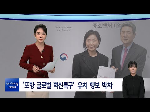 2024년 3월 11일 뉴스in포항