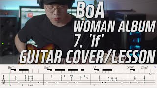 보아 if 기타 cover. lesson. BoA  If guitar / ALBUM WOMAN