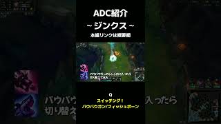 LOL ジンクススキルガイド #shorts