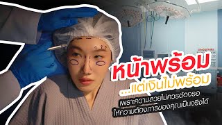 ศัลยกรรมความสวยรอไม่ได้! เปลี่ยนของมีค่าเป็นเงินสดที่อีซี่มันนี่