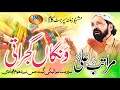 Wangan Gujraati Maratab Ali New Official Song 2019