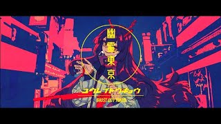 幽霊東京 / 楪 夢音【Cover】