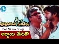 Punya Bhoomi Naa Desam Movie Songs Abbai Chesuko Pelli Song Mohan Babu Meena Bappi Lahari