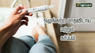 20-07-2023 Iniyavai Indru-PuthuYugam tv Show
