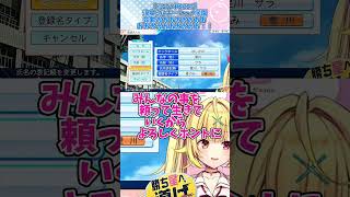 【#にじ甲2026】ニックネーム入力で焦る星川監督【星川サラ/にじさんじ】#shorts