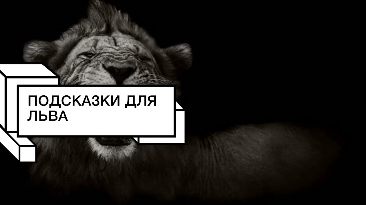 ПОДСКАЗКИ ДЛЯ ЛЬВА НА ПЕРИОД РЕТРОГРАДНОГО САТУРНА 26 ИЮЛЯ/11 ДЕКАБРЯ 2026! #джйо