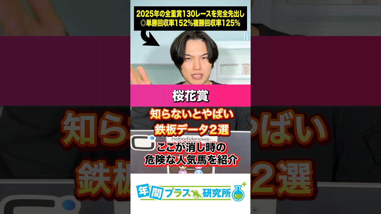 【2026桜花賞🌸】知らないとヤバい鉄板データ2選とココが消しどきの危険な人気馬🥺
